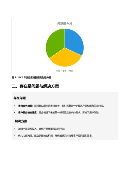 简约风客户经理终总结报告