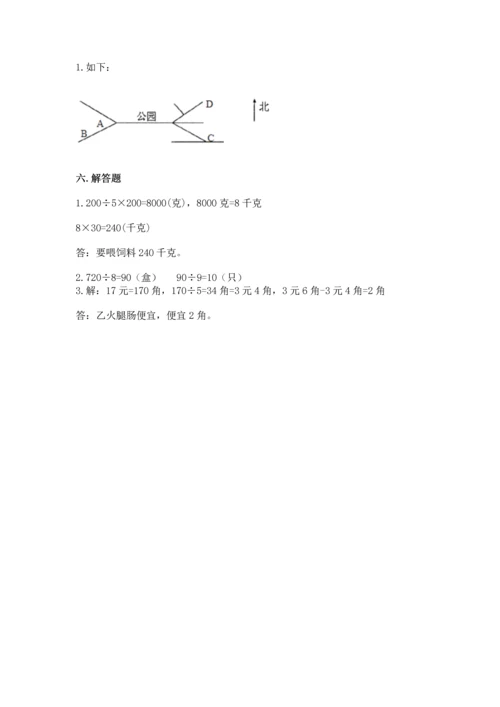 人教版三年级下册数学期中测试卷【轻巧夺冠】.docx