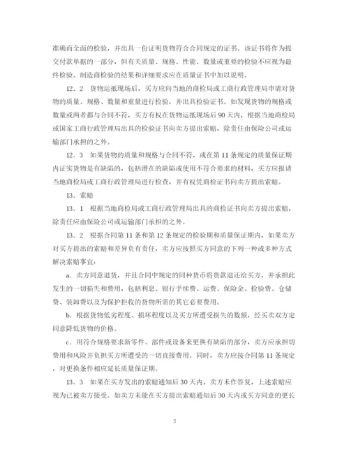 2023年货物采购国内竞争性招标合同格式.docx