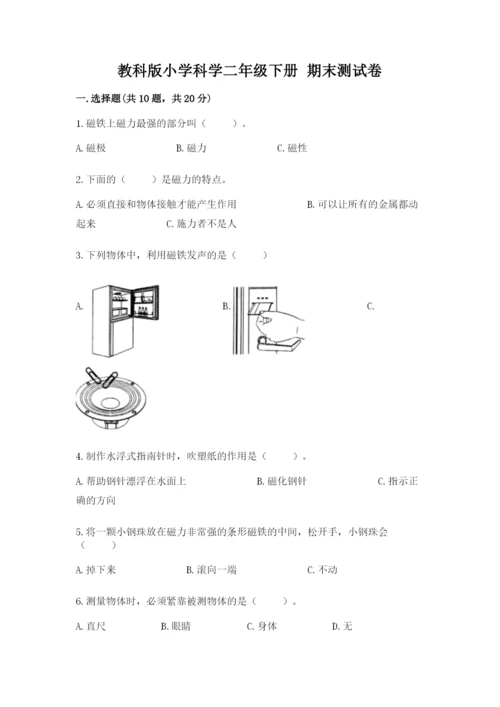 教科版小学科学二年级下册 期末测试卷完整.docx