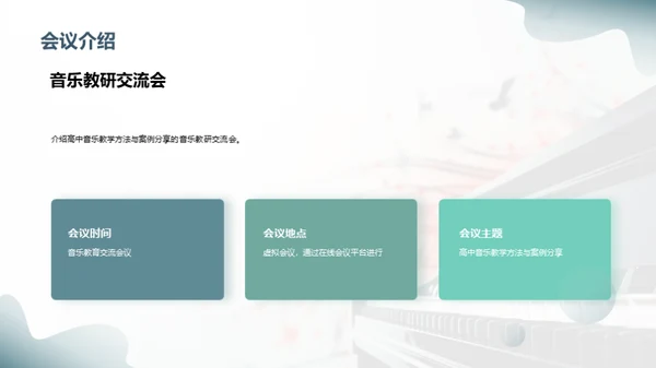 高中音乐教学方法与案例分享