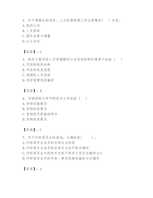 2024年咨询工程师之工程项目组织与管理题库精品加答案.docx