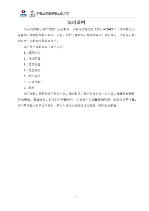 水厂运行管理标准化.docx