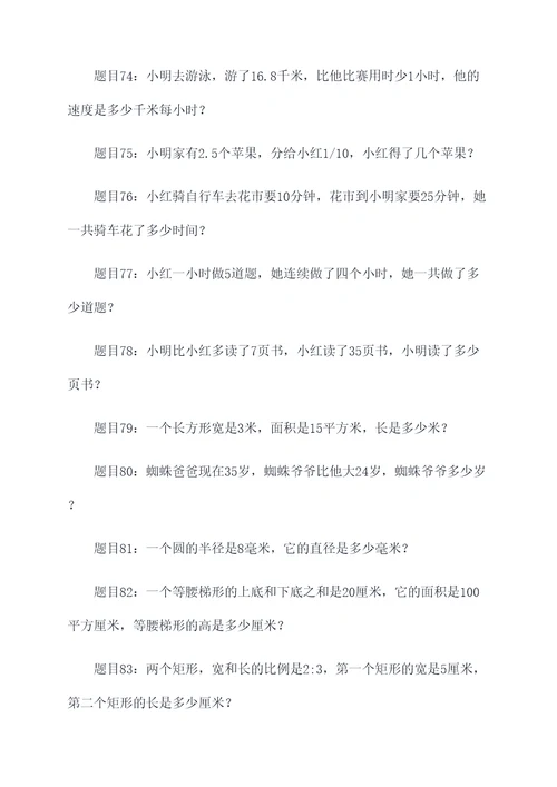 六年级分数的综合应用题