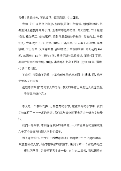 春游三年级作文 (3)