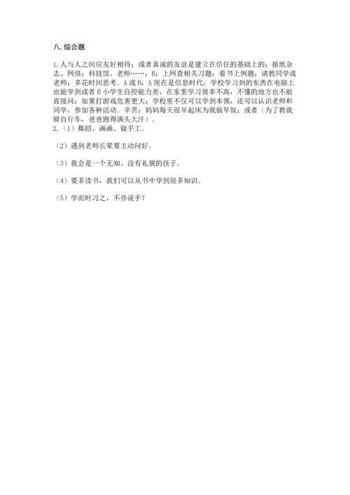 部编版三年级上册道德与法治期中测试卷含完整答案（考点梳理）.docx