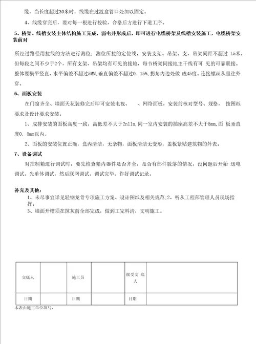 弱电工程技术交底2篇