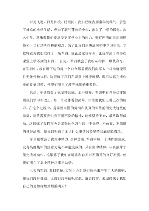 初中军训心得体会集合4篇.docx