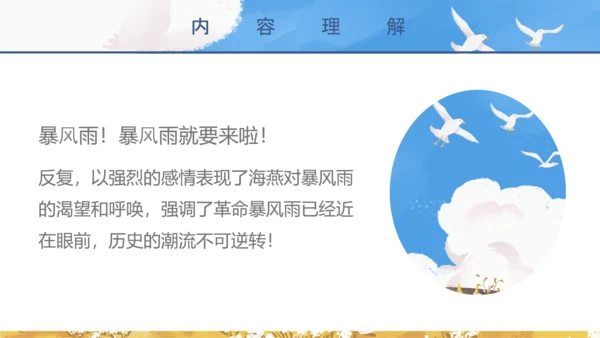 初中教师海天海燕教育教学课件PPT模板