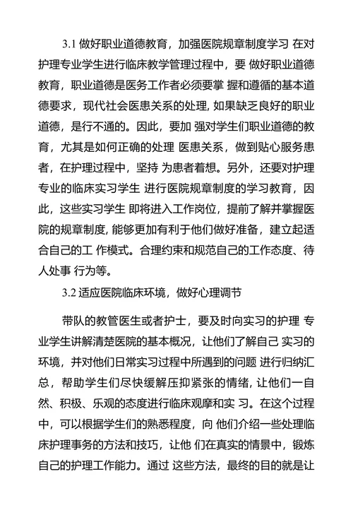 高等护理临床教学管理的创新思路