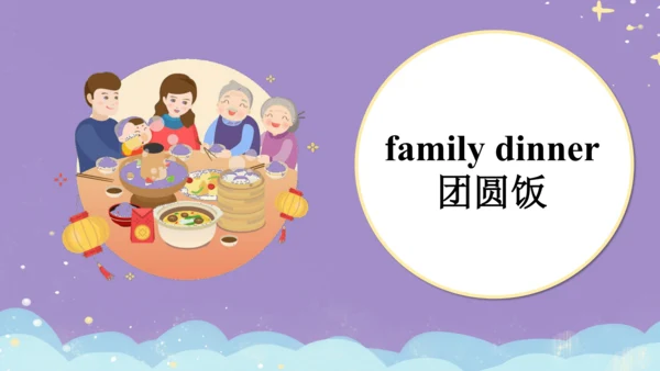 Module 10 Unit 1 We have a big family dinner. 课件(共