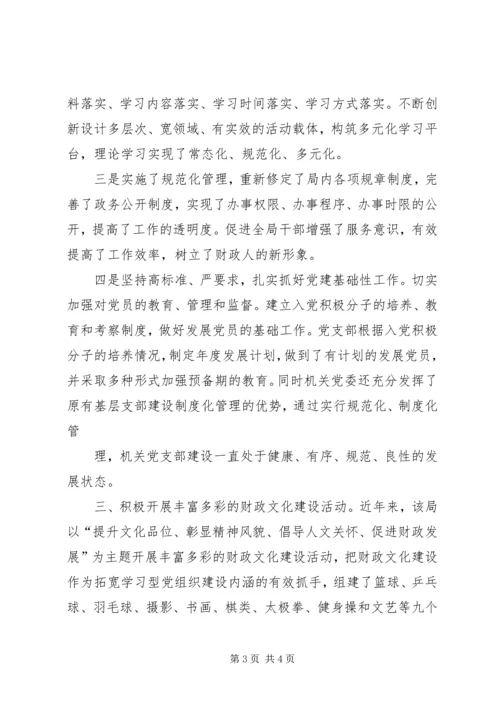 建学习型党支部做创先争优排头兵 (2).docx