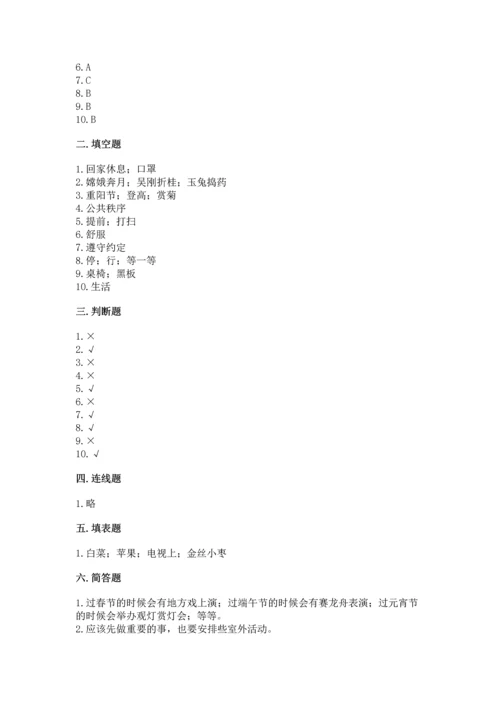 部编版二年级上册道德与法治期末测试卷（精选题）.docx