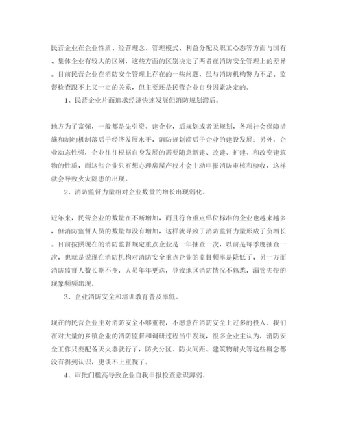 【精编】《安全管理论文》之浅析民营企业消防安全管理中存在的问题及对策.docx