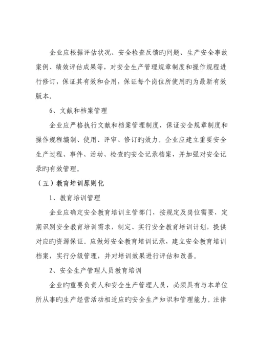 安全标准化建设实施方案.docx
