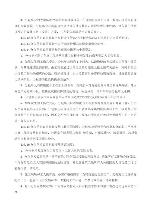 天健长沙分包管理制度.docx