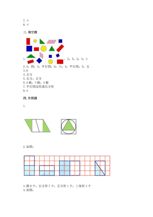 冀教版二年级下册数学第五单元 四边形的认识 测试卷精品【历年真题】.docx