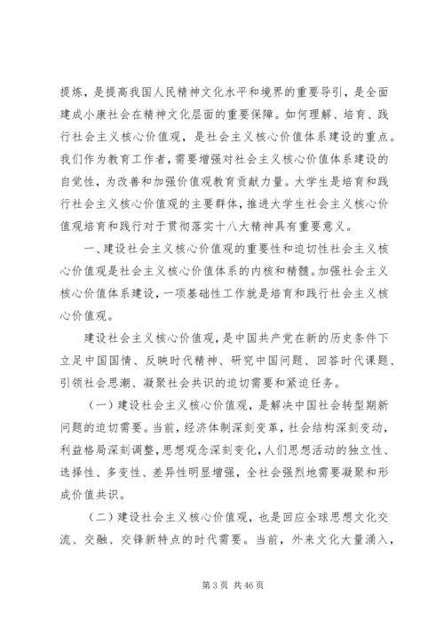 培育和践行社会主义核心价值观校长讲话稿.docx