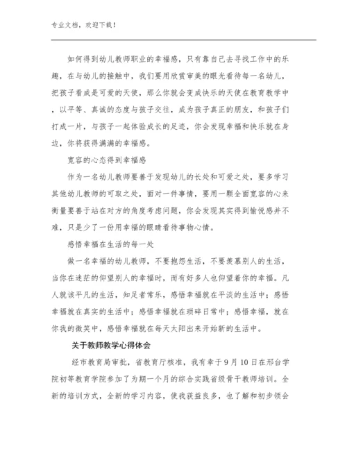 关于教师教学心得体会范文8篇.docx