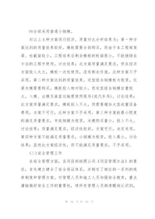 建设单位竣工总结5篇.docx