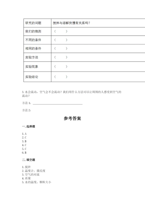 教科版三年级上册科学期末测试卷含答案【精练】.docx