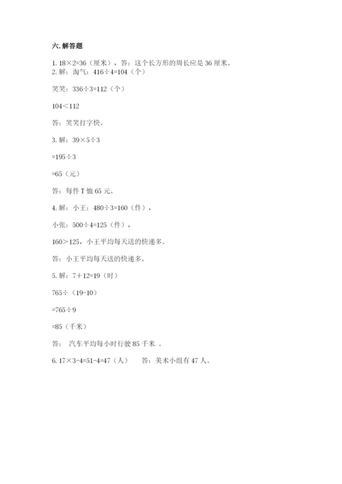 苏教版三年级上册数学期末测试卷及完整答案【精品】.docx