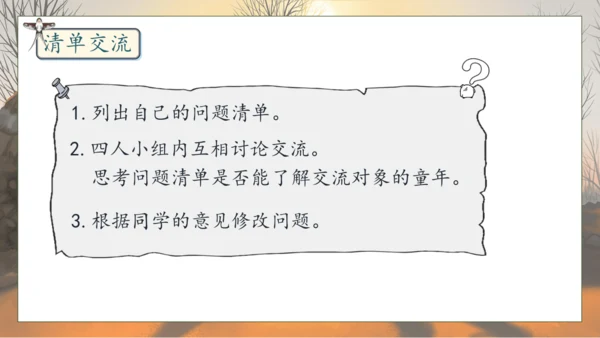 【核心素养】部编版语文五年级下册-第一单元 口语交际：走进他们的童年岁月（课件）