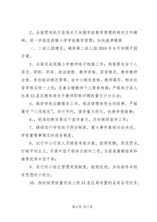 渣津镇中心小学XX年秋季工作计划_1.docx