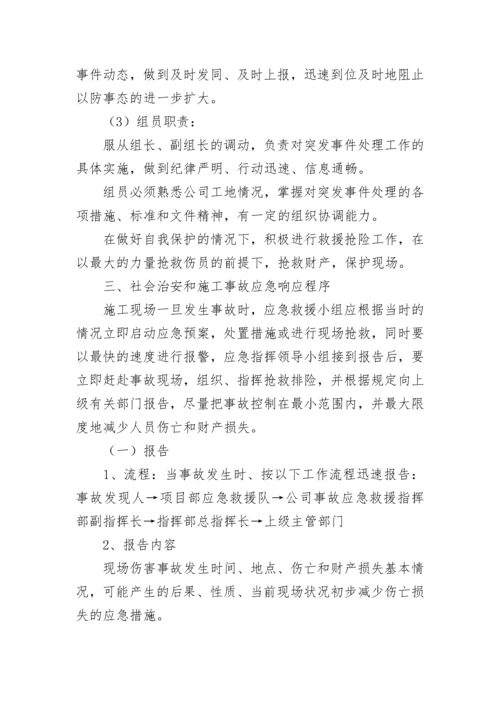 春节期间值班留守实施方案（通用9篇）.docx