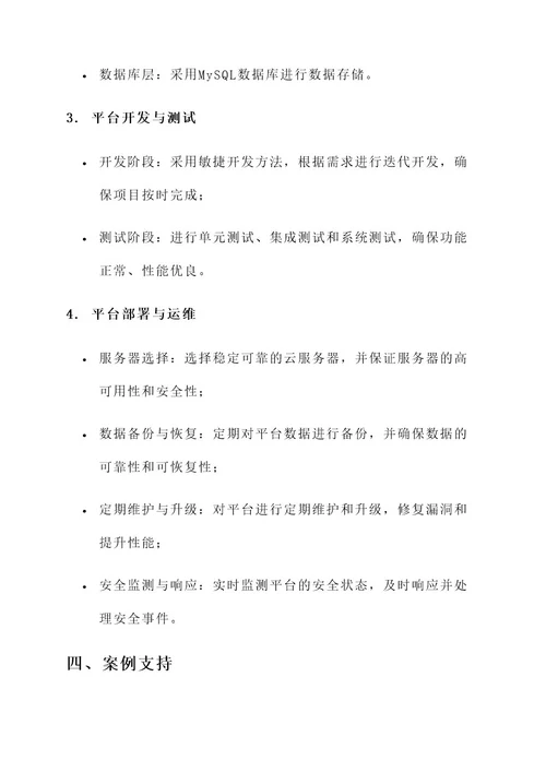 招标信息化平台建设方案