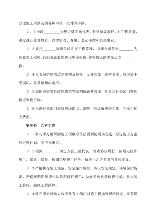 河南省建筑装饰装修工程施工合同范本.docx