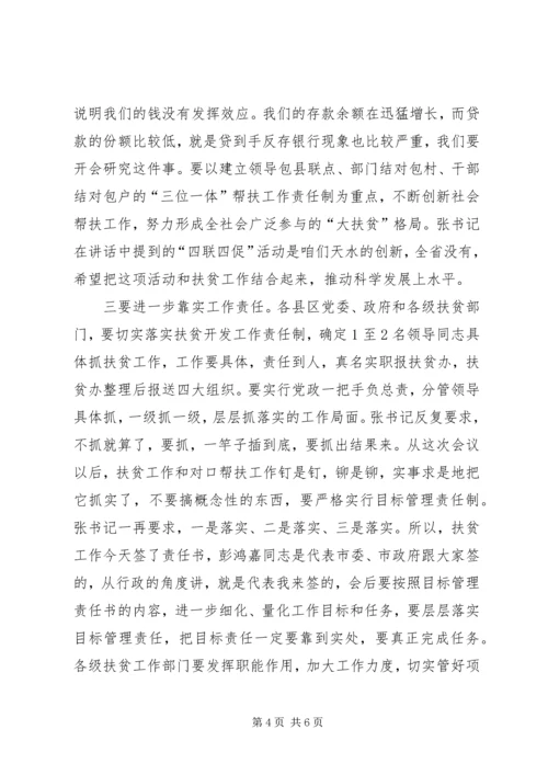 市扶贫开发暨社会帮扶工作会的讲话.docx