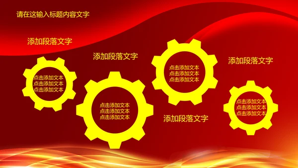 红色喜庆签约仪式PPT动态模板