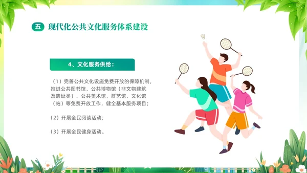 绿色清新插画风创建文明城市共建美好家园PPT