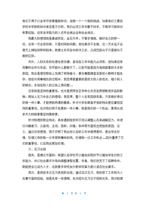 见习报告范文3000字3篇