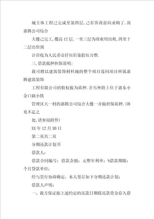 民间借款还款计划书