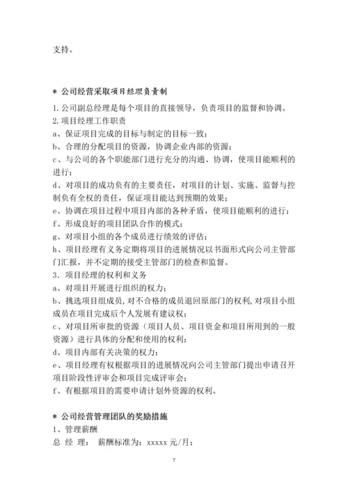 投资咨询管理公司商业计划书.docx