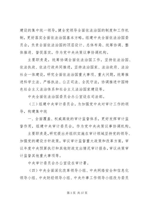 深化党和国家机构改革需要组织法保驾护航 (4).docx