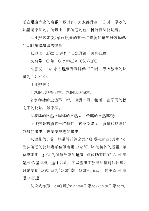 2022初三物理知识点复习汇总