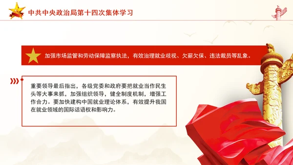 2024年中共中央政治局第十四次集体学习党课课件PPT