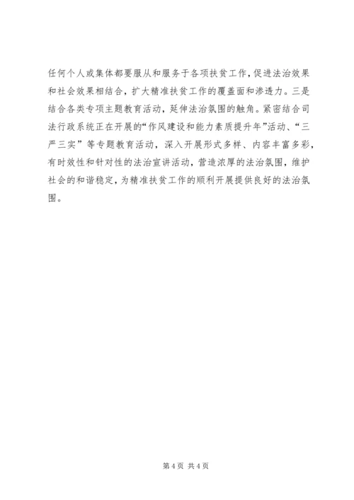 司法局脱贫攻坚工作自查报告.docx