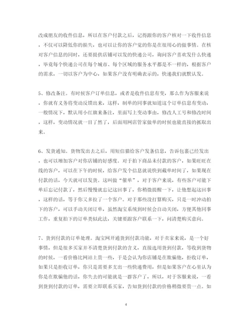 精编天猫客服工作心得体会_天猫客服工作个人总结范文.docx