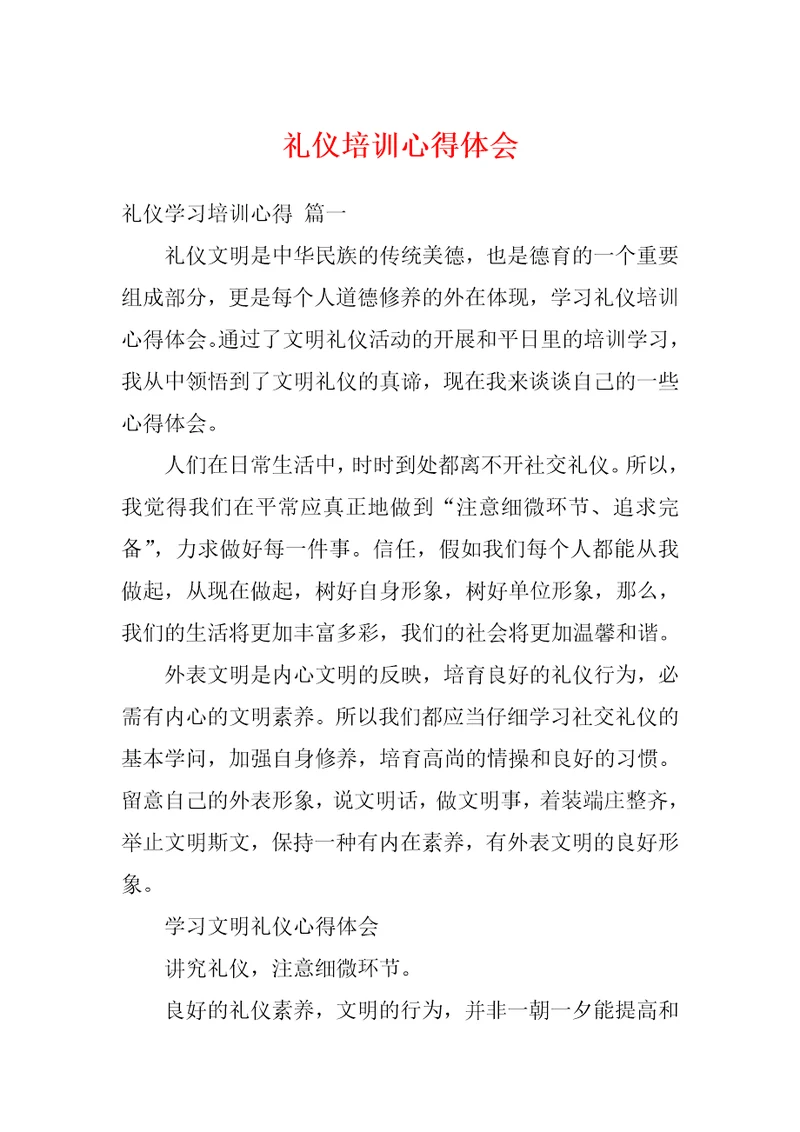 礼仪培训心得体会