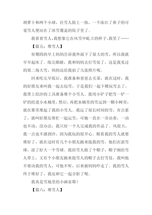 堆雪人作文300字.docx