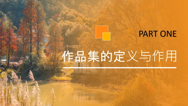 黄色简约风个人作品集PPT模板