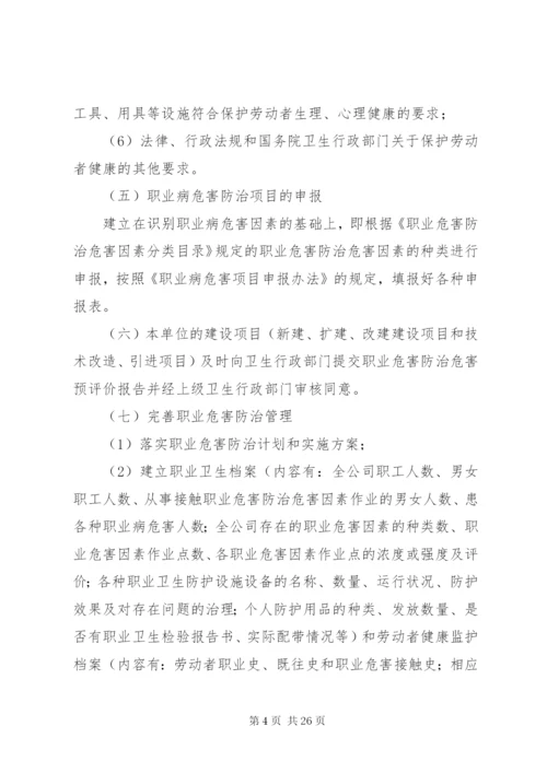 职业危害防治计划和实施方案_1.docx