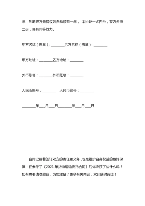 2019年货物运输委托合同.docx