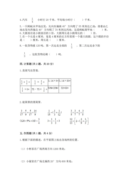 人教版小学六年级上册数学期末测试卷附答案下载.docx