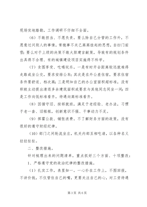 机关单位领导干部党的群众路线整改活动措施.docx