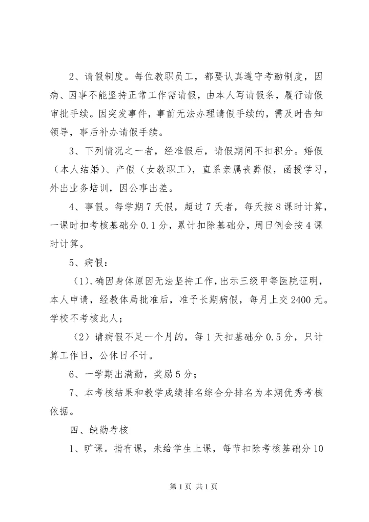 学校考勤管理制度 (2).docx